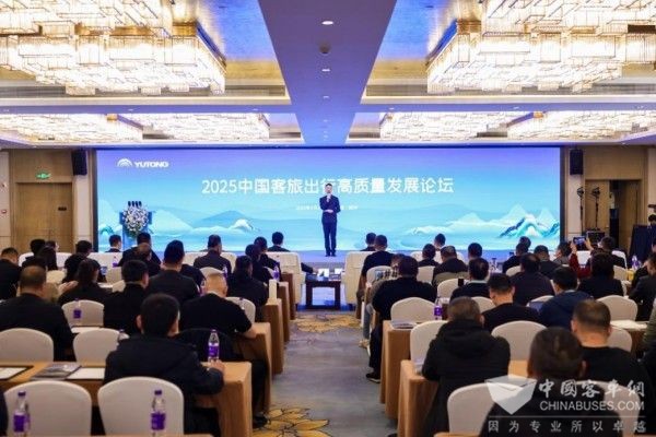 2025中国客旅出行高质量发展论坛圆满举行