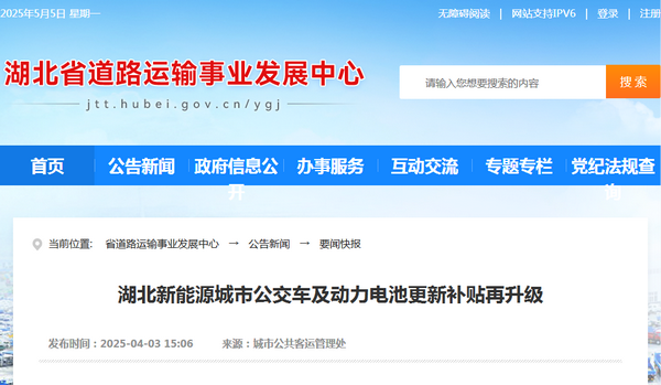 2025年湖北省新能源城市公交车及动力电池更新补贴实施细则发布