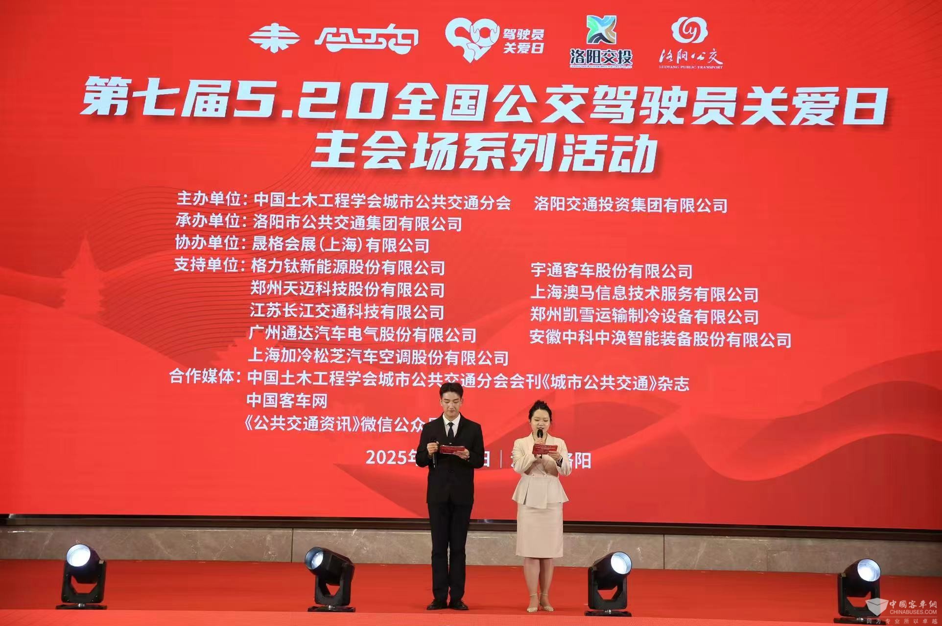 第七届520公交驾驶员关爱日洛阳主会场活动