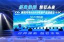 经典焕新 智驭未来！黄海汽车2025新品品鉴会