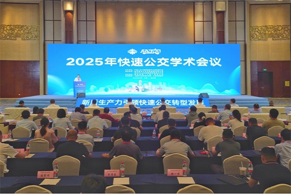 2025年快速公交学术会议在江苏连云港召开