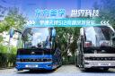 东方美学 世界科技！宇通天域S12高端旅游客车