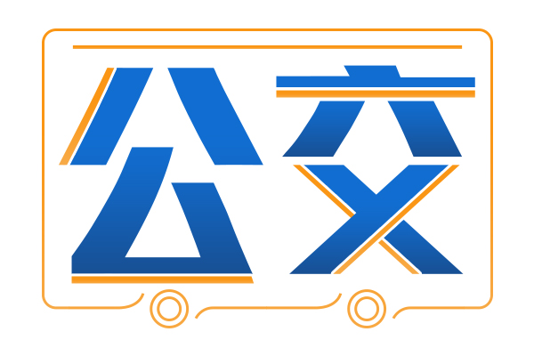 “公交+物流”：深圳两大公交企业同日签约快递企业