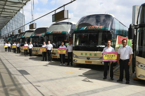 南京长客：苏超直通车 带球迷直达扬州热血赛场