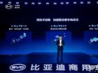 比亚迪发布e-Bus平台3.0