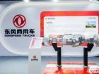 东风德纳亮相2025新能源汽车零部件交易会