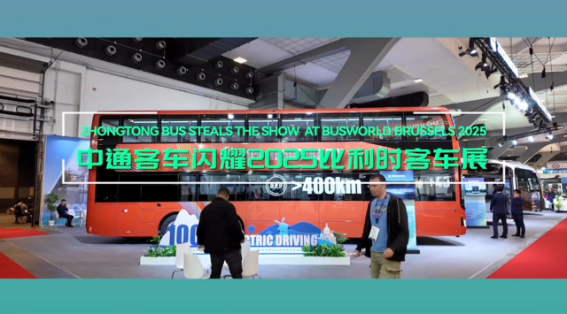 奏响中国智造强音！中通客车闪耀2025比利时客车展