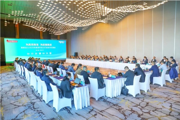 展望2026 潍柴携手合作伙伴共话蓝图