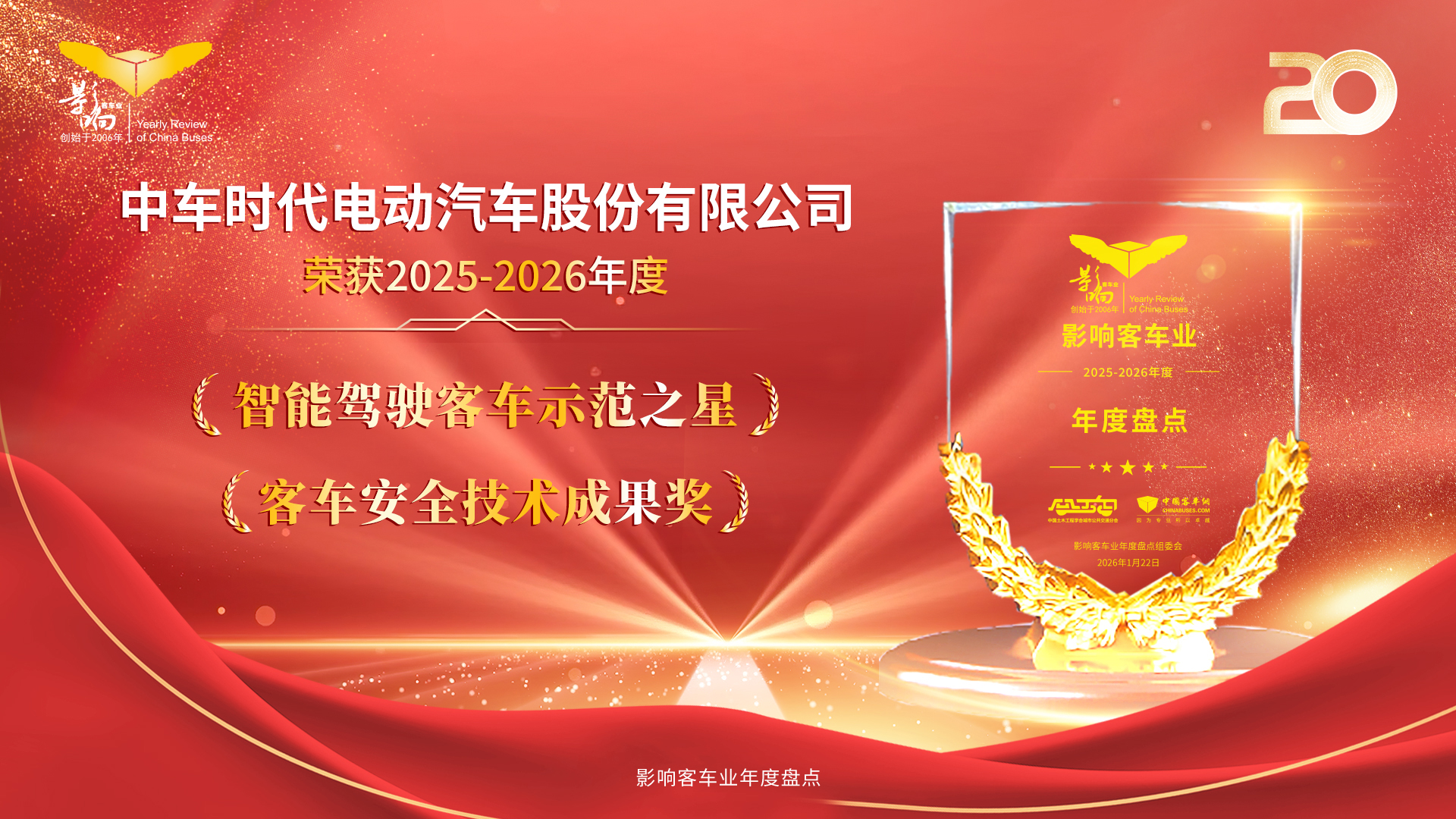 中车电动智能驾驶与安全技术，领跑客车行业创新赛道！