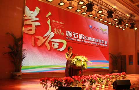 “第五届影响中国客车业读者调查评选”颁奖典礼