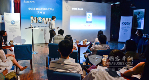 大金龙创新推出"掌上龙翼"移动车联网系统