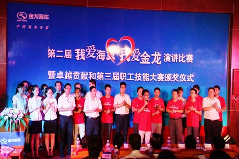 第二届“我爱海翼•我爱金龙”演讲比赛暨卓越贡献和第三届职工技能大赛颁奖仪式