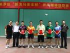 “新龙马客车杯”乒乓球赛