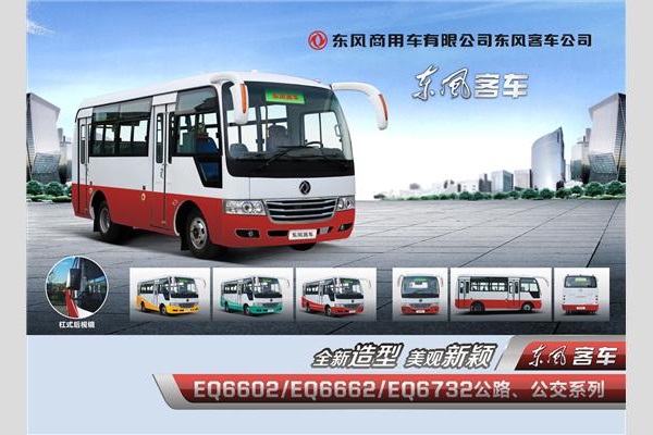 东风EQ6732C5N公交车（天然气国五10-29座）