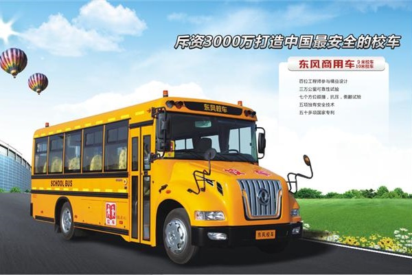 东风DFH6920B2中小学生专用校车（柴油国五24-47座）