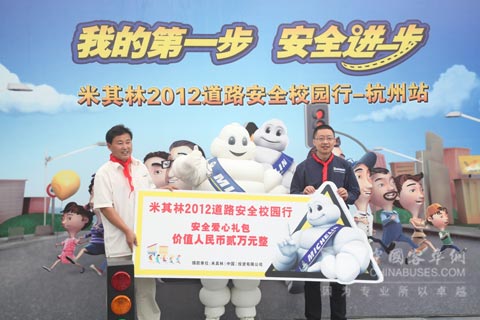 米其林（中国）投资有限公司品牌与传播部总监张震先生向杭州良山学校荀山校区许汉东校长捐赠米其林2012道路安全校园行爱心礼包