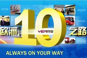 金龙客车欧洲十年之路