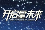 亚星星标准客车发布 开启星未来